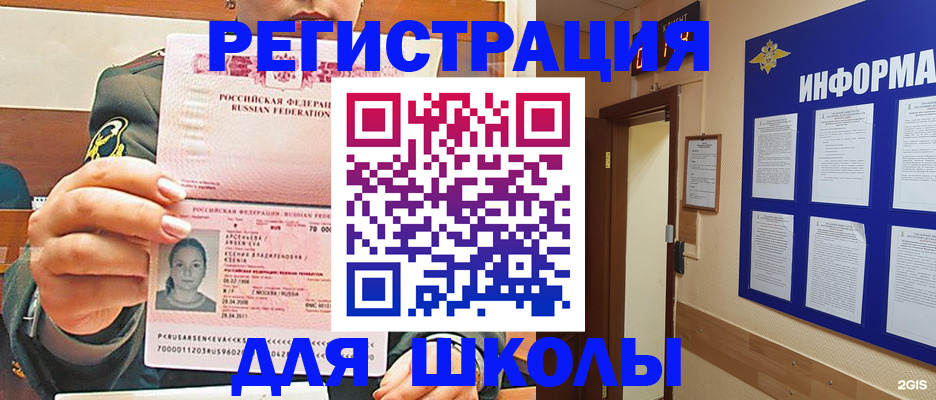прописка для школы в Ливны