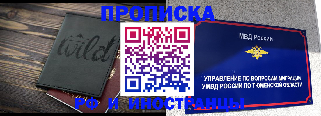 временная регистрация 2025 в Ливны